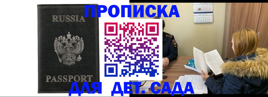 временная регистрация недорого в Павловске