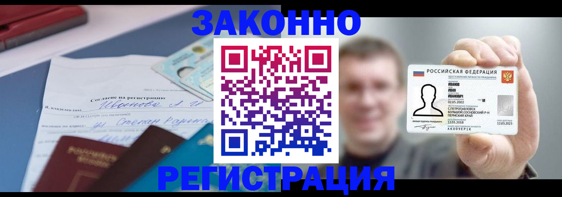 регистрация в Павловске
